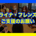 【札幌でウクライナ支援】ウクライナ・フレンズ計画ご支援のお願い