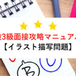 英検3級二次面接攻略マニュアル③ 【イラスト描写問題】