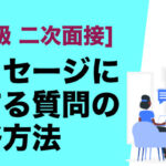 [英検準2級] 知っておきたい二次面接パッセージ理解問題テクニック