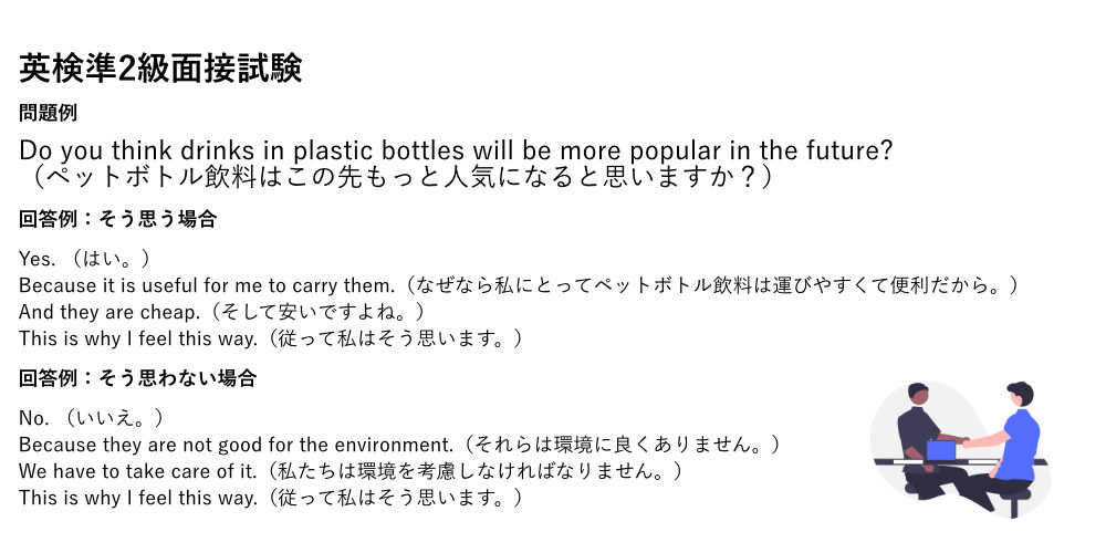 英検準2級] 自分の意見を答える問題はどうすれば良い？ | 札幌駅付近の英検・IELTS・TOEFL対策「サンフレンズ」