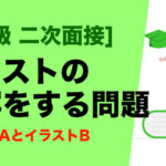 [英検準2級] イラスト描写問題の攻略方法