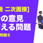 [英検準2級] 自分の意見を答える問題はどうすれば良い？